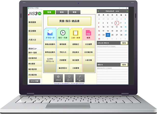 整備・板金ソフト販売